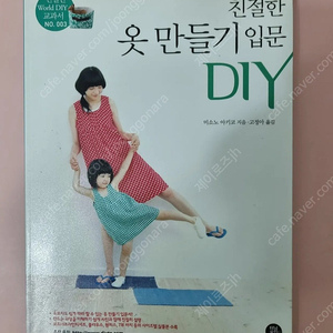 도서ㅡ친절한 옷 만들기 입문DIY