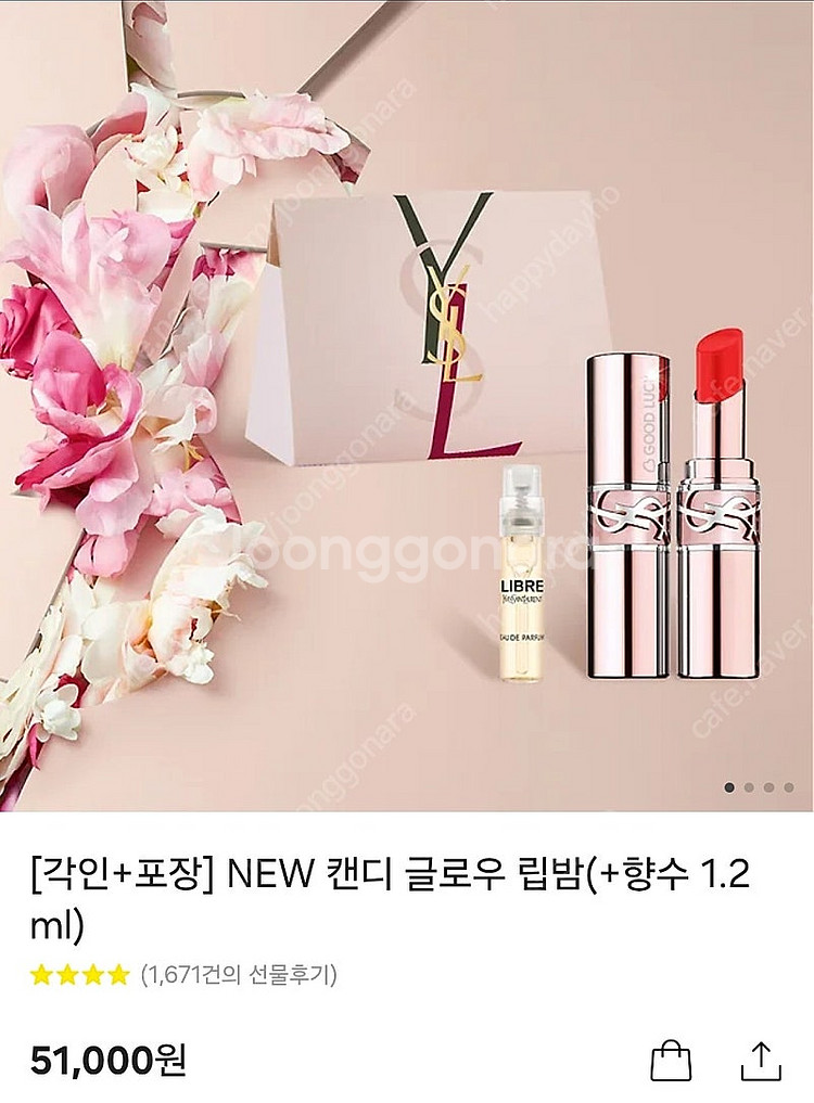 입생로랑 캔디 글로우 립밤 (+ 향수 1.2 mL) (...--0