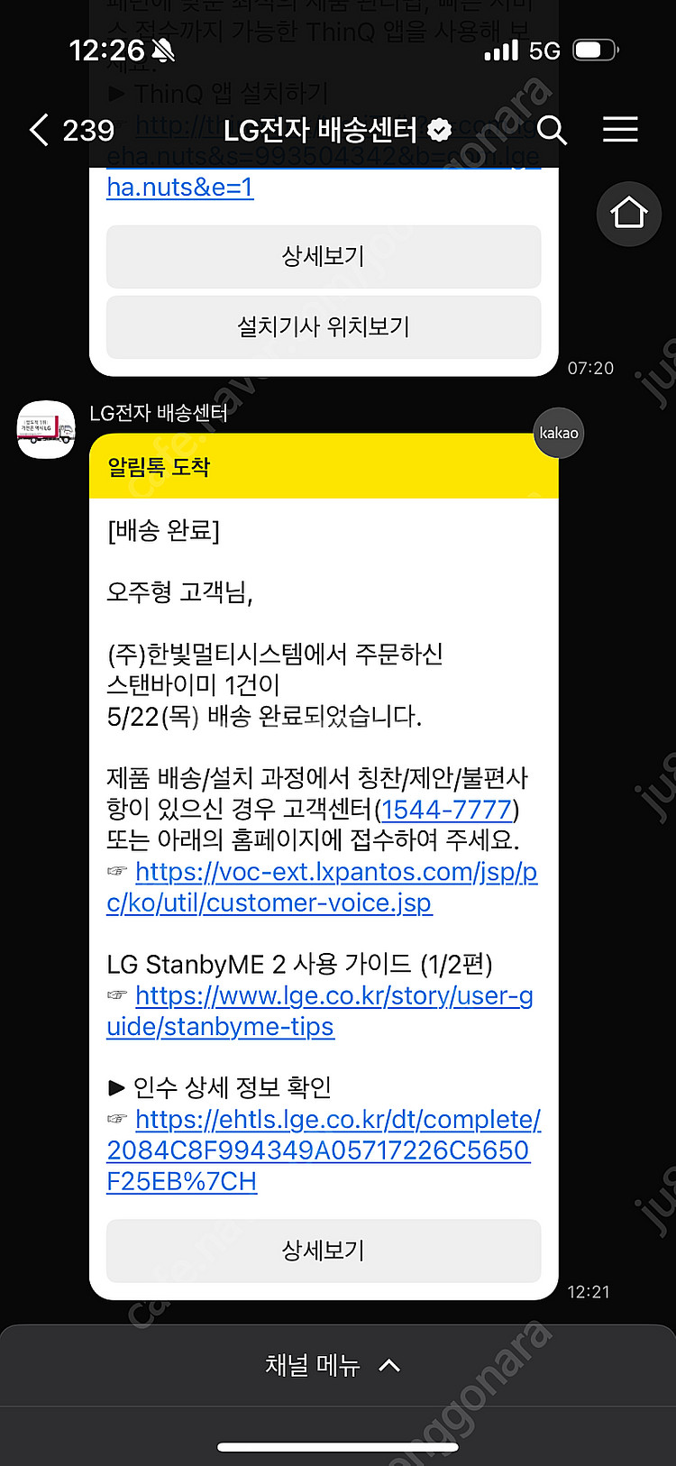 스탠바이미2 새상품--1