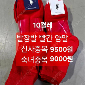 국내산 복이들어오는 빨간색양말 남성 여성 10켤레