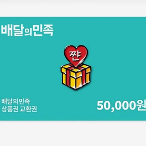 삽니다) 배달의민족 85% 금액권 삽니다 배민