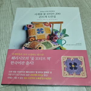 도서ㅡ사계절 꽃 모티브200 손뜨개 도안집(택배비 포함)