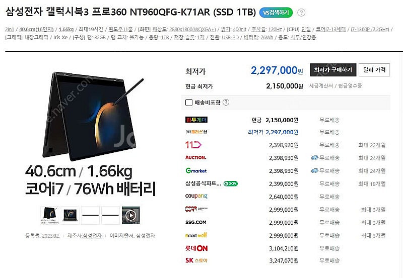 (미개봉 새제품) 삼성전자 갤럭시북3 프로 360 [N...--4