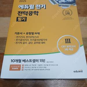 2025 에듀윌 전기기사 전력공학 필기