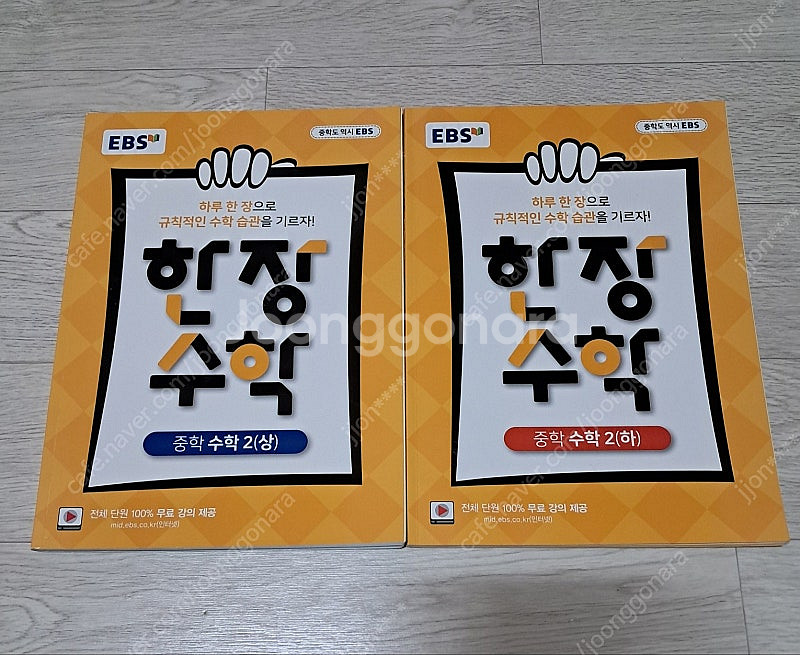 2024년 한장수학(중2-1,2-2) / 체크체크 사회...--0
