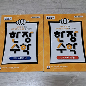 2024년 한장수학(중2-1,2-2) / 체크체크 사회(중1-2)