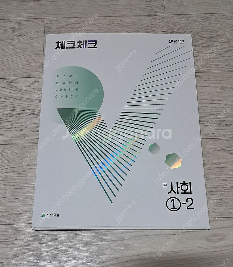 2024년 한장수학(중2-1,2-2) / 체크체크 사회...--1