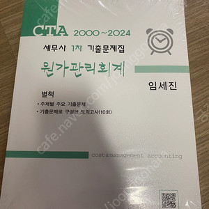 세무사 1차 기출문제집 미개봉 새것