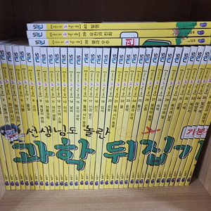 과학뒤집기 기본 40권 팝니다