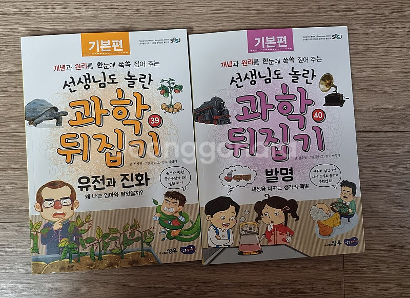 과학뒤집기 기본 40권 팝니다--2