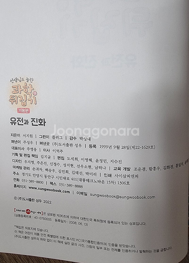 과학뒤집기 기본 40권 팝니다--3