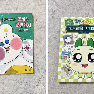 스티커북) 마루는 강쥐 짱 멋진 마루 / 우리는 후라이족 초밀착 관찰일지 / 세기말 풋사과 보습학원 / 쿵야 레스토랑즈 초스페셜 스티커북
