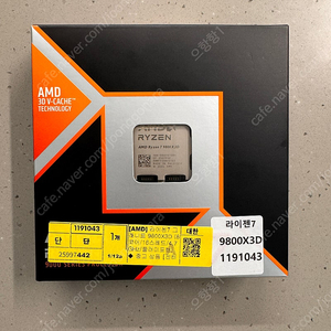 9800x3d 정품박스