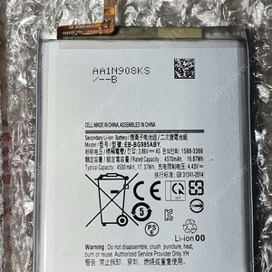 S20 플러스 미사용 배터리