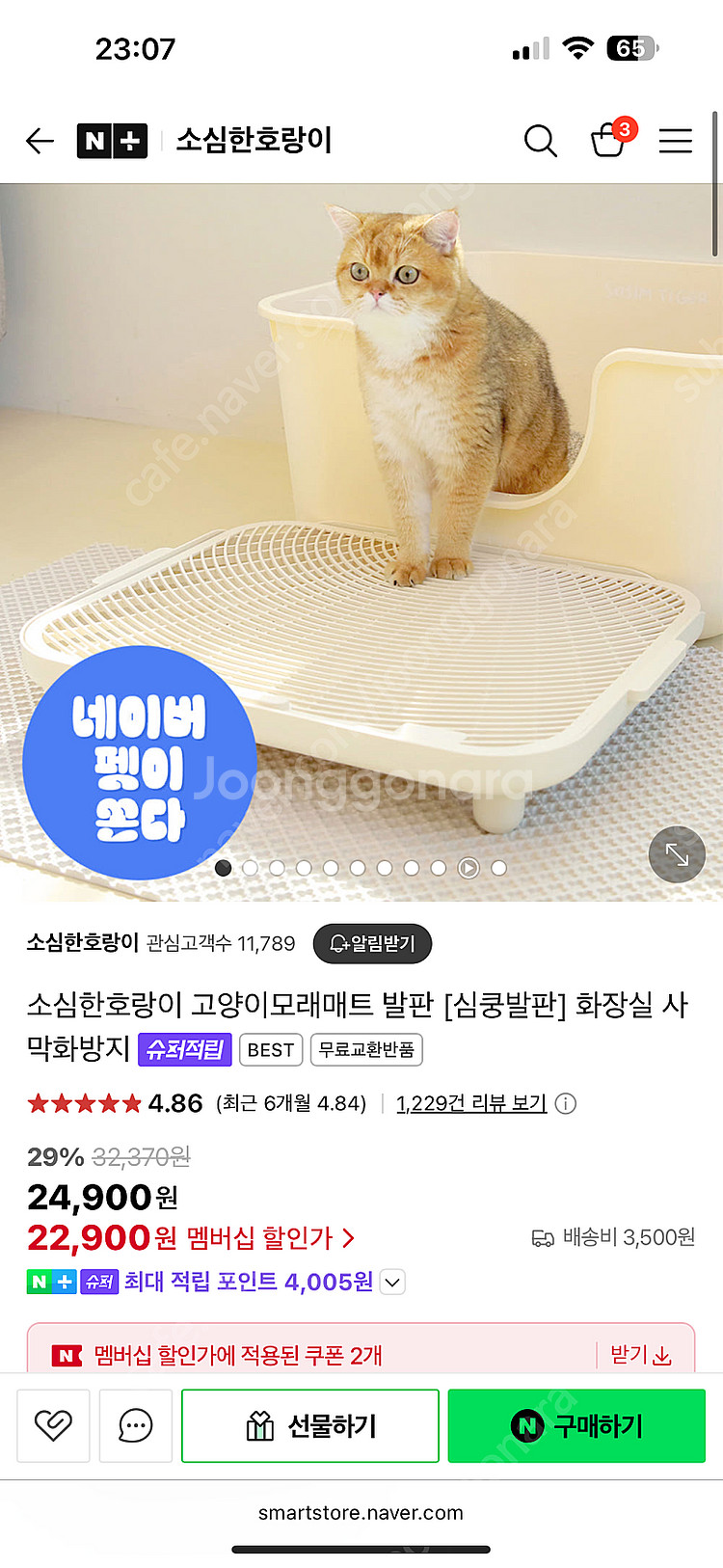 소심한호랑이 고양이모래매트 발판--0
