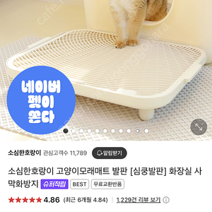 소심한호랑이 고양이모래매트 발판
