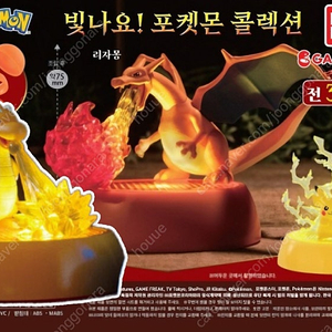 포켓몬 빛나요 콜렉션 가챠 리자몽 망나뇽 피규어 굿즈