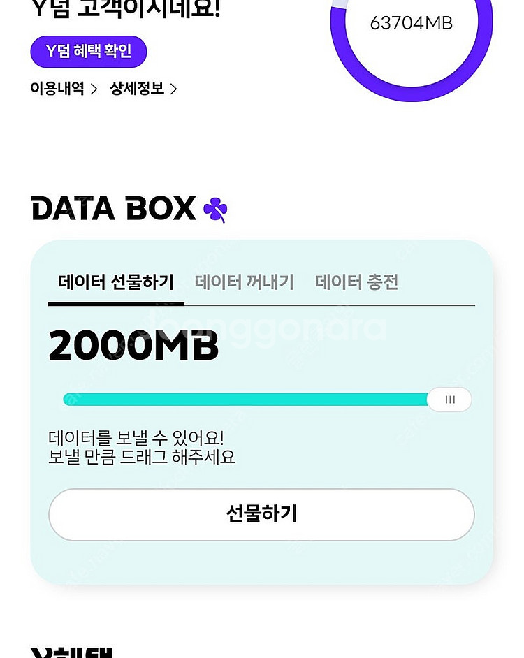 KT데이터 2기가--0