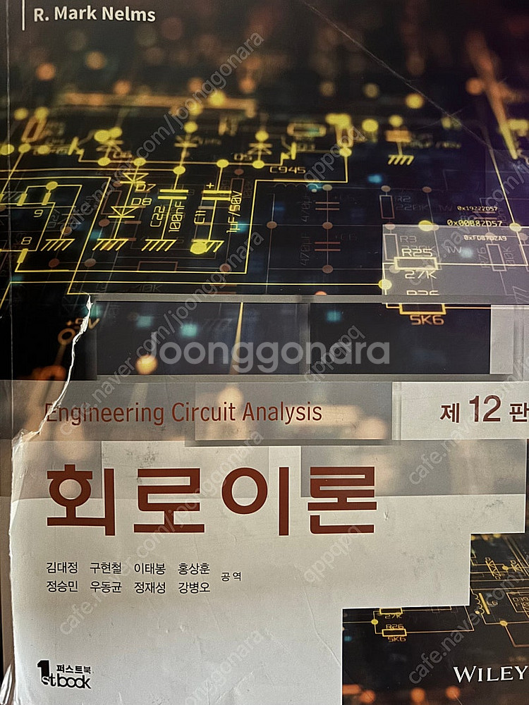회로이론 제12판 Engineering Circuit ...--0