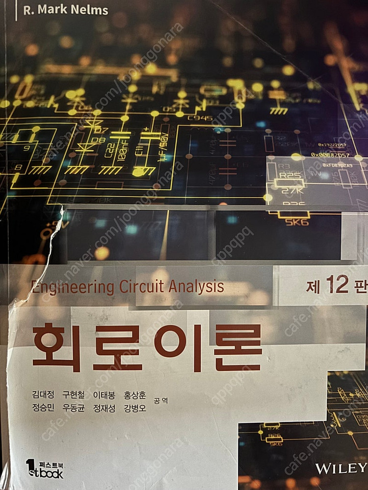 회로이론 제12판 Engineering Circuit Analysis--0