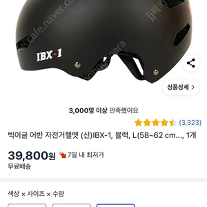 자전거헬멧 새제품 L