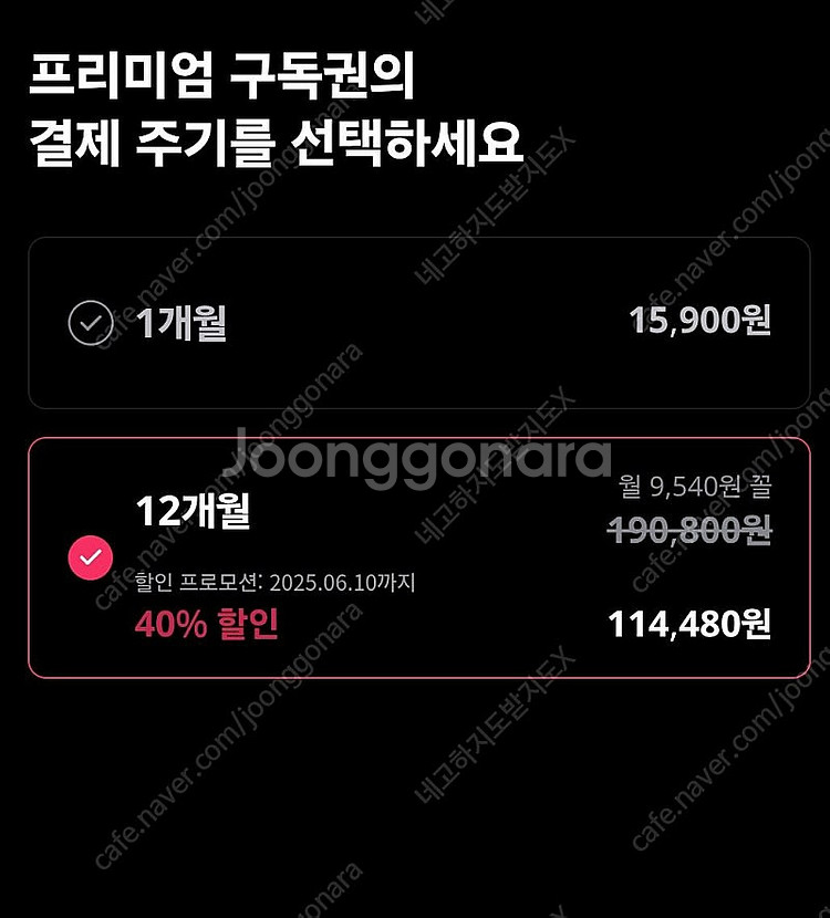 왓챠 1년 공유 ( 40% 할인가 )--0