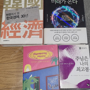 현장에서 본 한국경제 30년/새로운 미래가 온다