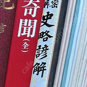 새책 학민문화사 대동기문, 사략언해