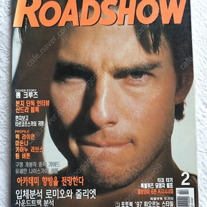 1997년, 톰 크루즈, 레오나르도 디카프리오, 장동건,고소영, 입체분석 로미오와 줄리엣, 마돈나,팀버튼,
