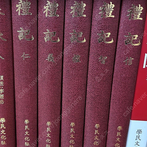 새책 학민문화사 예기 인의예지신 5권 2세트