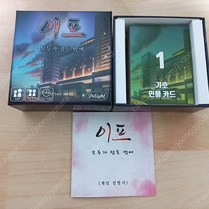 보드게임 머더 미스터리 이프 모두가 잠든 밤에