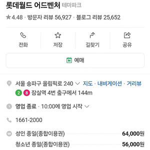 롯데월드 자유이용권 5.23. 이용가능 (4매 있어요)