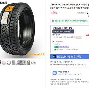 DWS06+ 225 40 19 콘티넨탈 타이어 2짝 5,000km