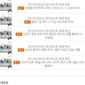 PC/PS4/PS3 메이크스틱 프로 무선 (무릎레버 및 기타 커스텀) 팝니다