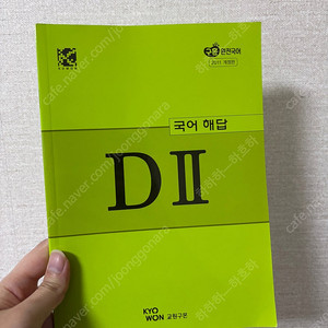 구몬 국어 해답