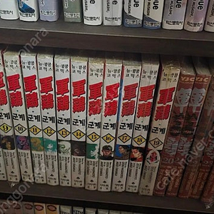 (절판)군계 팝니다(총21권 미개봉새책)