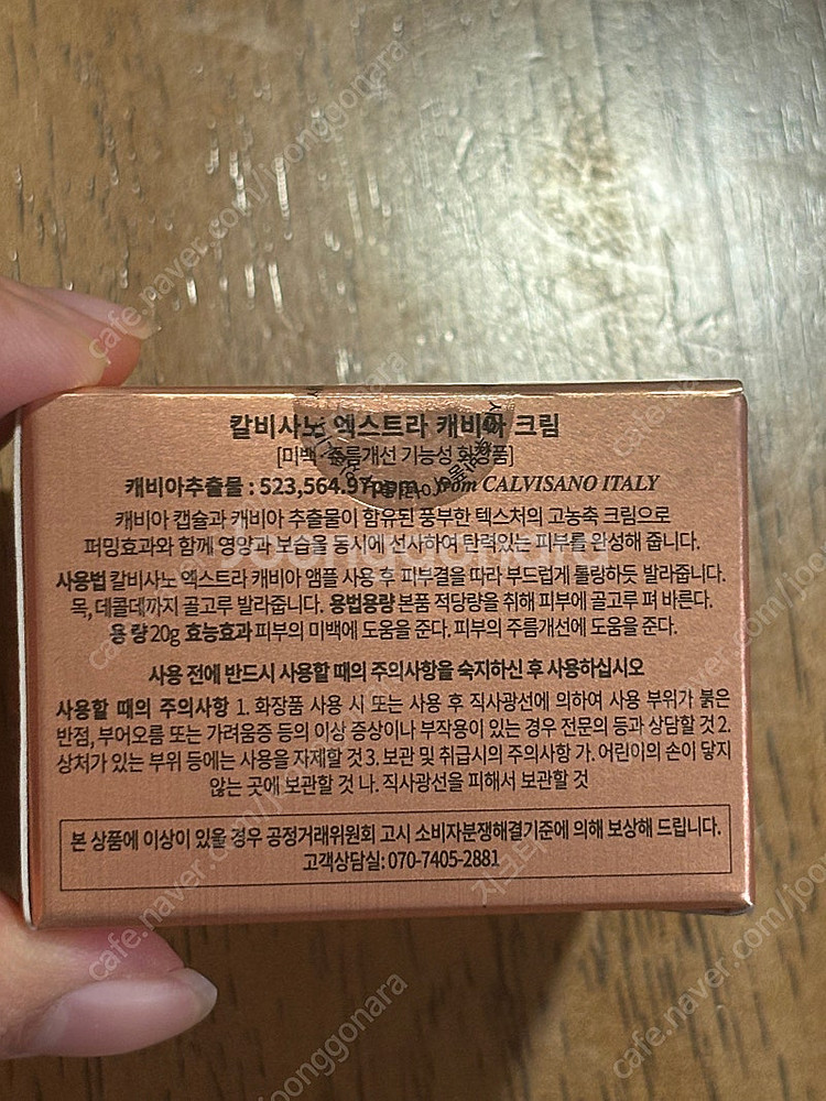 칼비사노 엑스트라 캐비아 크림 미개봉 새상품--1