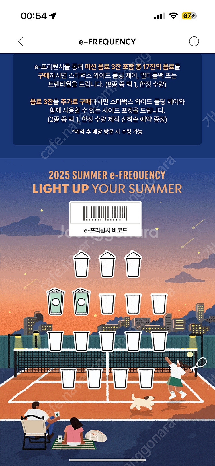 스타벅스 프리퀀시 일반 2개 일괄 7200원--0