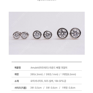 아뮬레뜨 모이사나이트 베젤 귀걸이 이어링 1캐럿