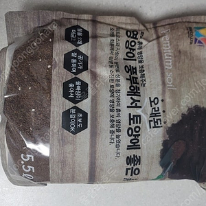 [새상품] 영양이 풍부해서 토양에 좋은 흙 배양토 5.5L