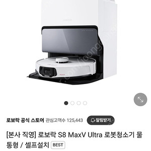 미개봉 )로보락 S8 MaxV Ultra 로봇청소기