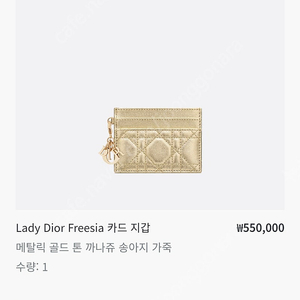디올 카드지갑 메탈릭 골드 시즌한정 제품