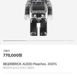 베어브릭 오디오 X 피치스 400% 블루투스 스피커