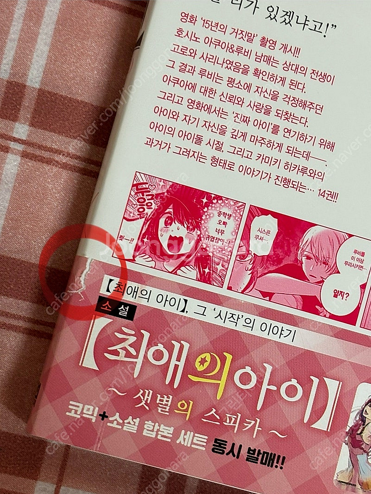 최애의 아이 전권 초판--1