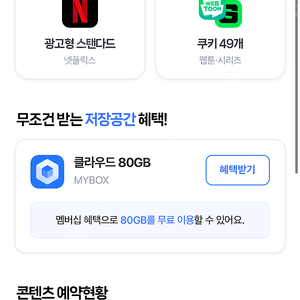 네이버맴버십 패밀리 넷플릭스 광고형