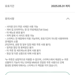 [KT 달달혜택] 스타벅스 자바칩 프라푸치노(T)