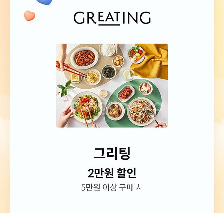 kt달달 그리팅 5만이상 2만할인쿠폰 급처 처넌--0
