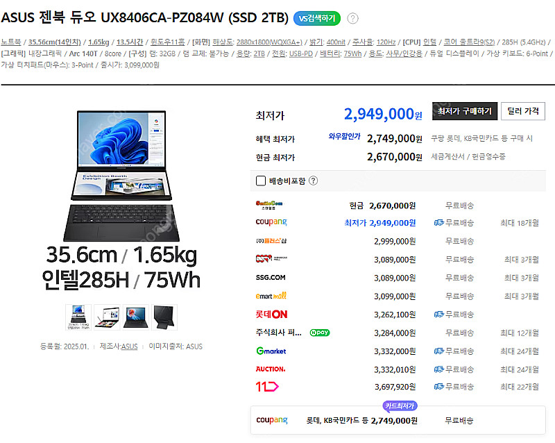 (미개봉) 2025 젠북 듀오 울트라9 285H 32/...--2