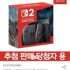 닌텐도 스위치 2 마리오 카트 월드 새상품