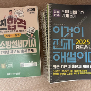 소방설비기사(기계) 필기 실기
